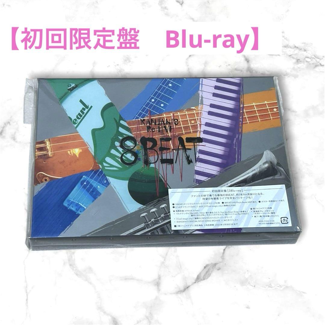 関ジャニ∞/KANJANI'S Re:LIVE 8BEAT〈初回限定盤・4枚組〉 0704.jpg