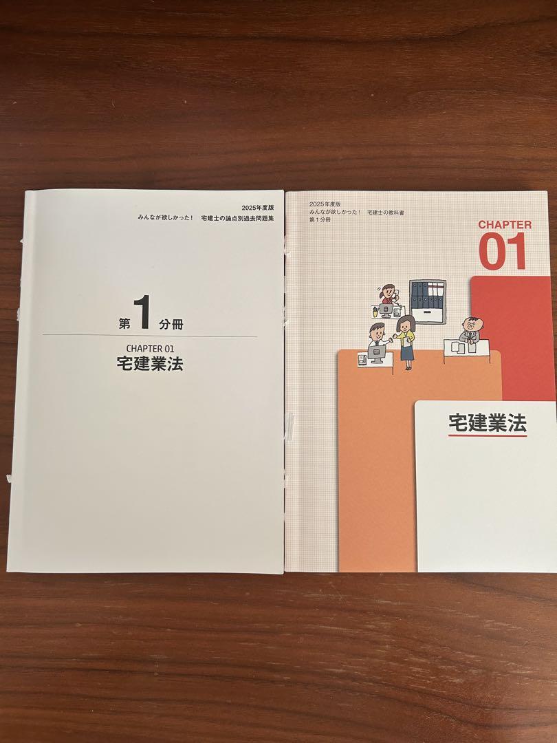 みんなが欲しかった！宅建士の教科書 論点別過去問題集 2025