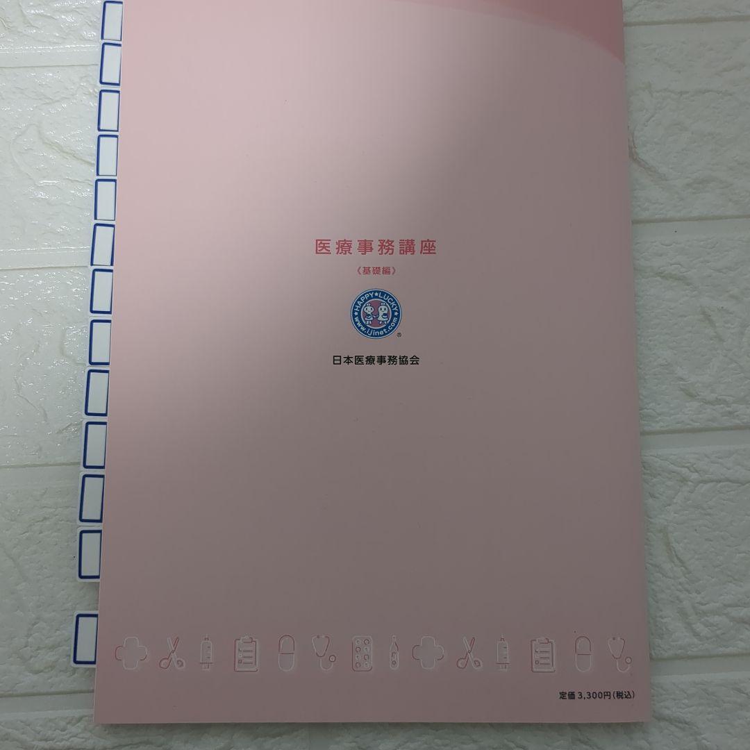 輝く高品質な 日本医療事務協会 参考書 令和4年度 4月版 語学・辞書・学習参考書