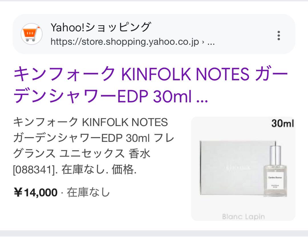 【完売続出】30ml KINFOLK Garden Shower