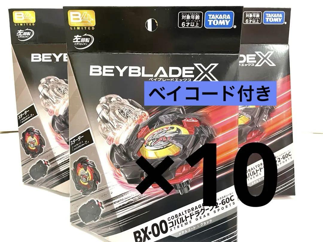 BX-00 コバルトドラグーン メタルコートブラック 10個セット