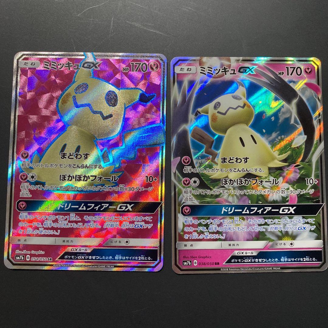 ポケモンカード ミミッキュgx メルカリ ポケモンカード ミミッキュgx メルカリ