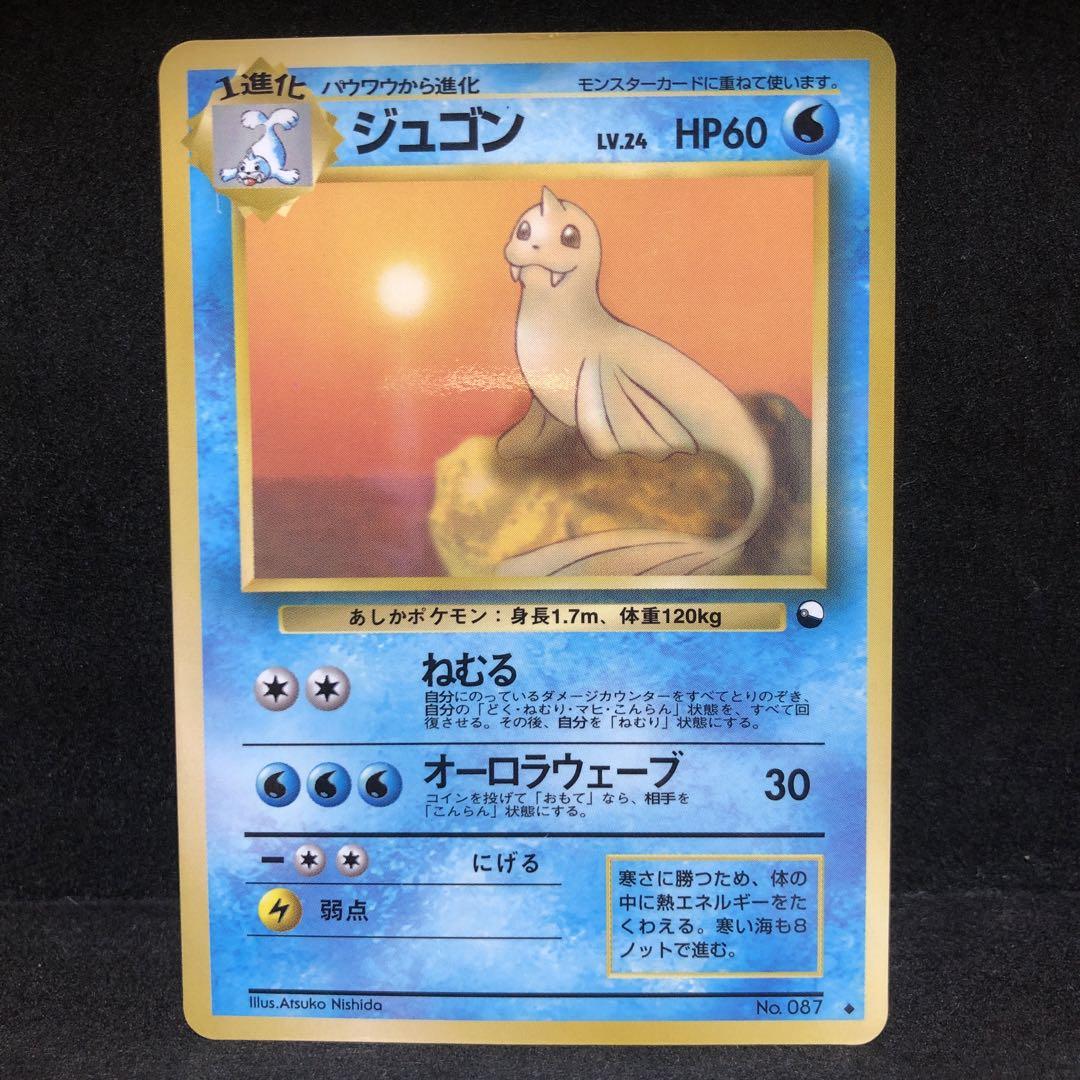 ポケモンカード ジュゴン 旧裏 プロモ 拡張シート 即購入あり