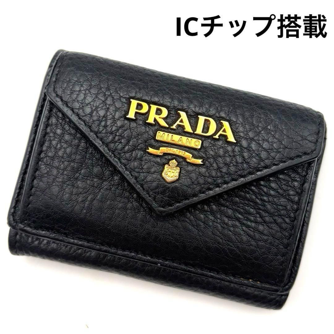 美品✨PRADA 三つ折り財布 ヴィッテロムーブ シボ革 レザー 黒