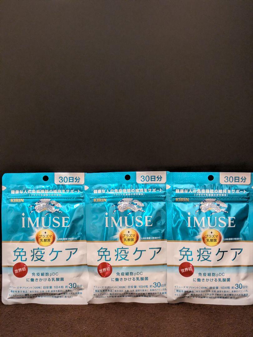 キリンiMUSE（イミューズ）免疫ケアサプリメント 乳酸菌含有食品 3袋