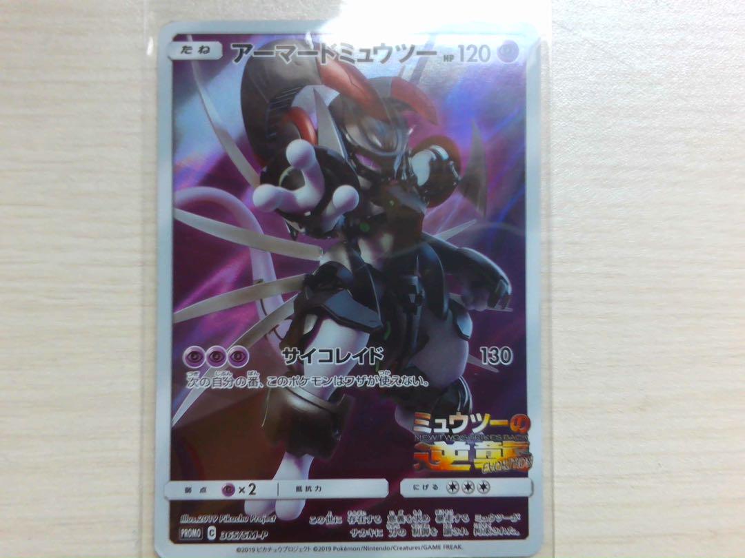 UM4222 中古 ポケモンカードゲーム アーマードミューツー ３枚セット ポケモンカード アーマードミュウツー×3セット - メルカリ