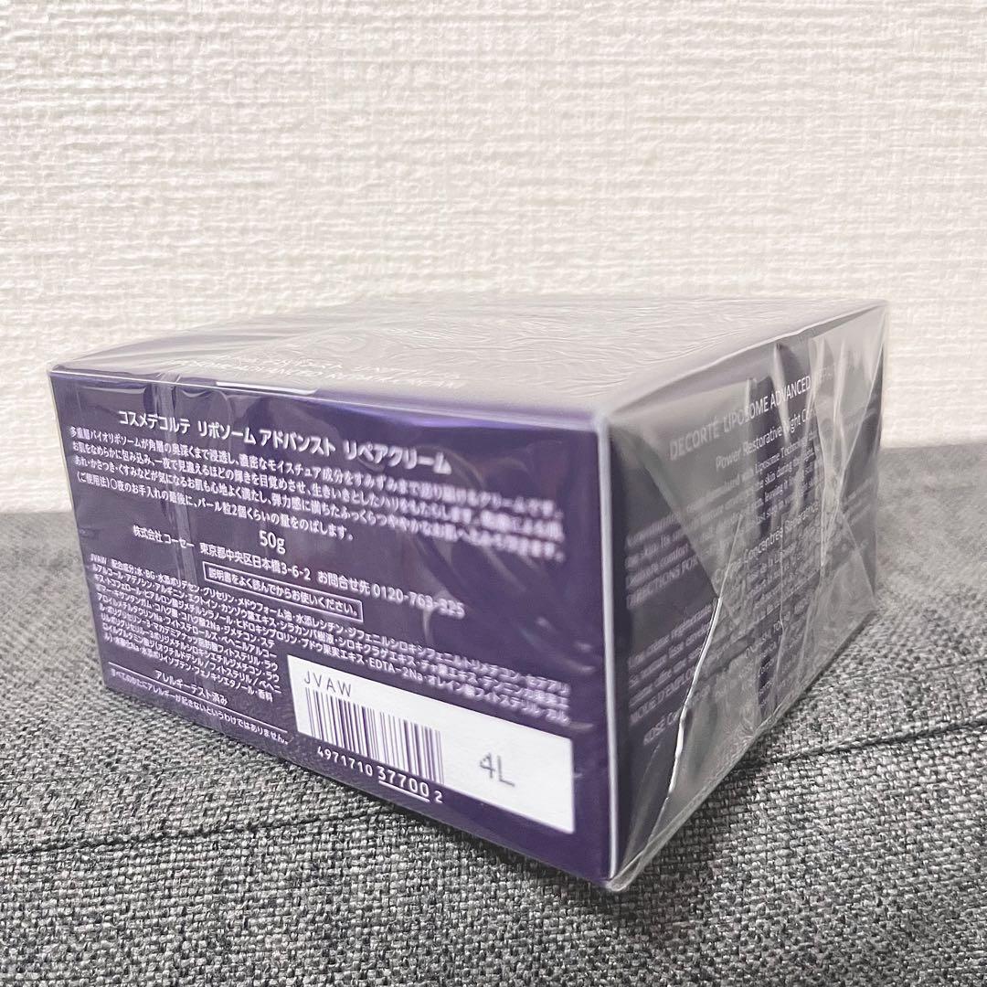 新品未使用　コスメデコルテ　リポソームアドバンストリペアクリーム50g