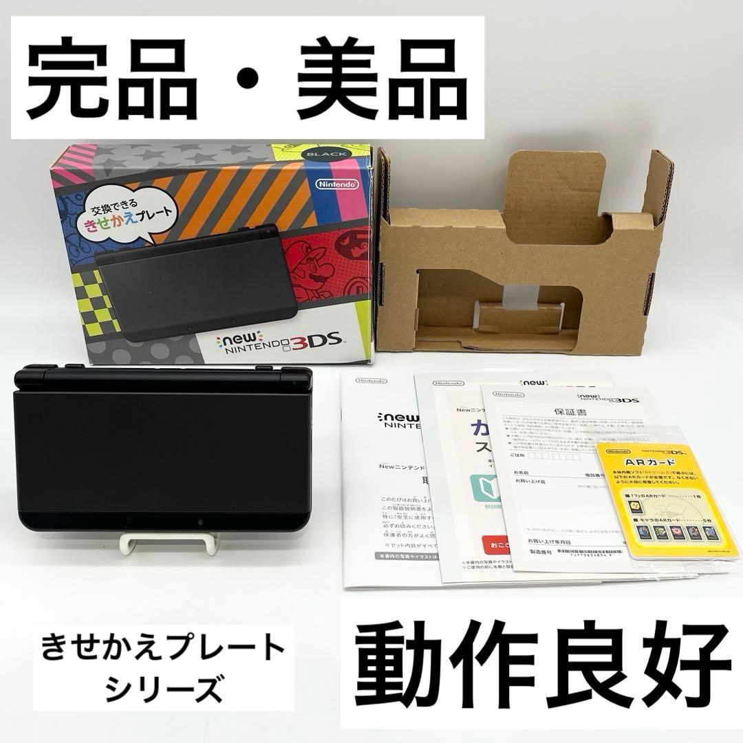 【完品・美品】Newニンテンドー3DS ブラック 本体 きせかえプレート