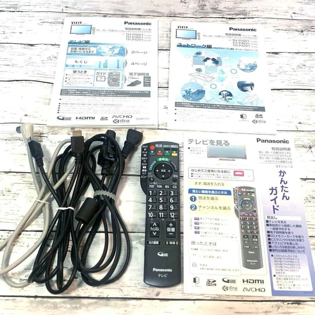 50インチ パナソニック Panasonic プラズマテレビ TH-P50V1