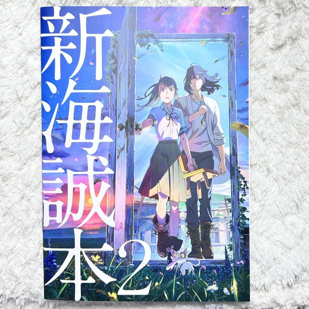 新海誠本 2 - メルカリ