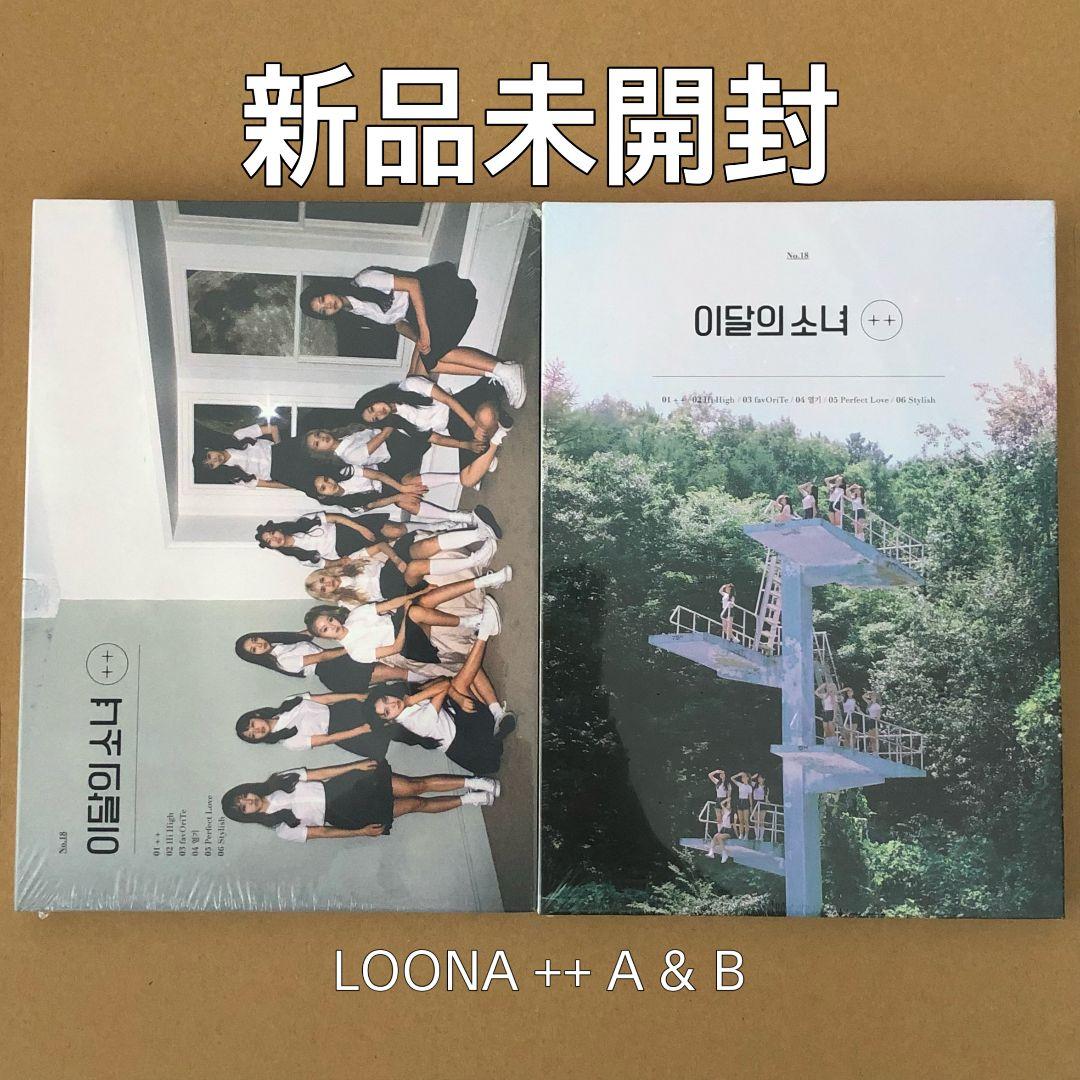 LOONA ++ アルバム A & B セット