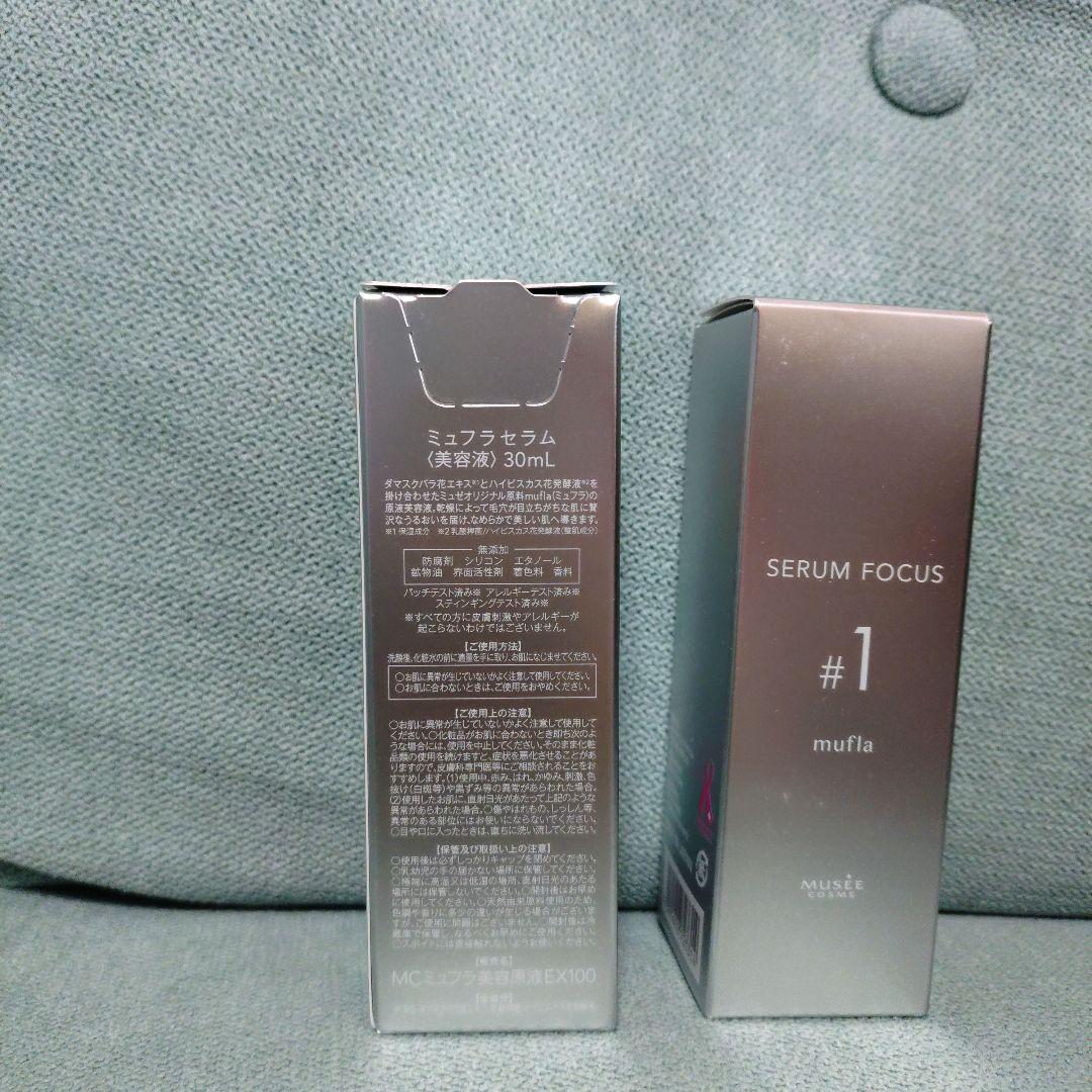 ミュゼコスメ ミュフラ セラム 美容液 mufra 30mL 2本セット