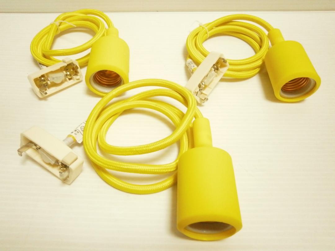 ペンダントライト ソケットE26 イエロー 引掛シーリング用 3個セット