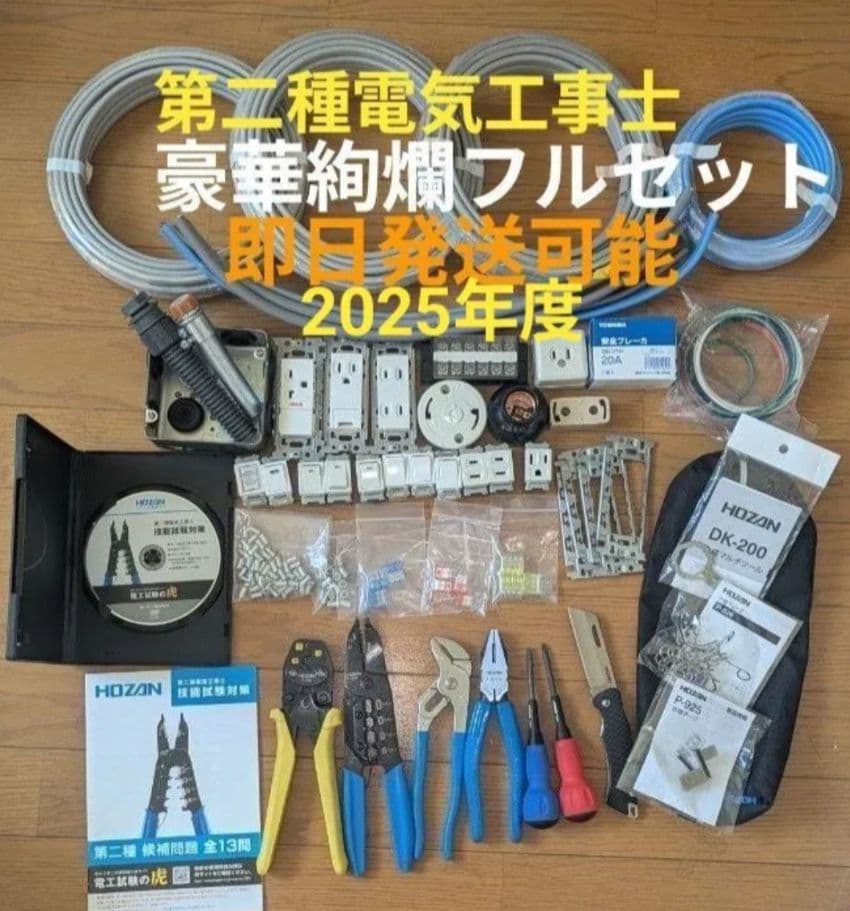 完璧フルセット 合格ゲージ&合格マルチツール&合格クリップ&技能対策冊子HOZAN