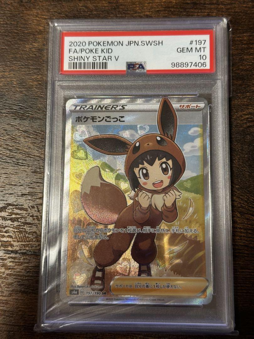 ポケモンごっこ SR psa10