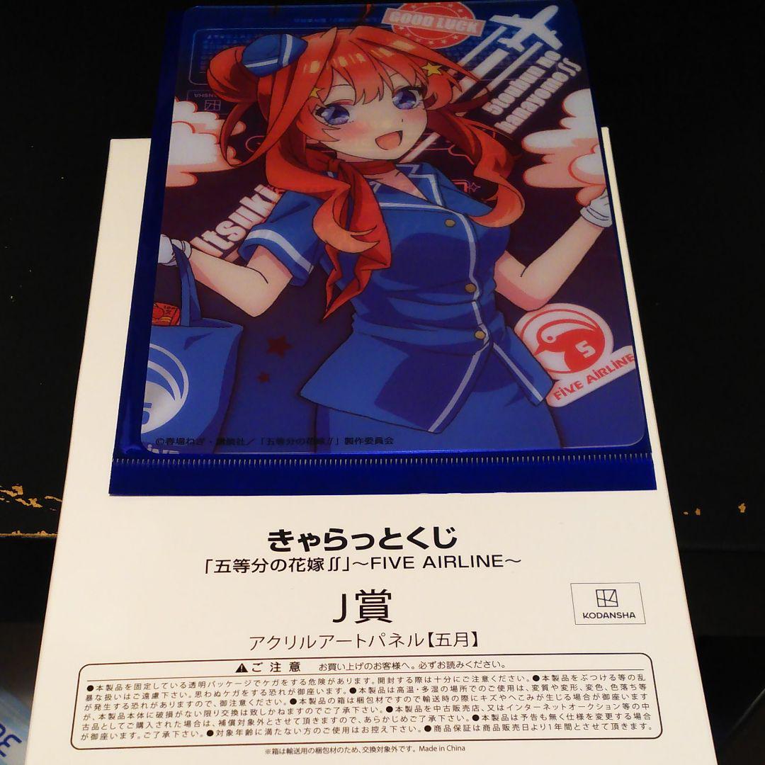 きゃらっとくじ『五等分の花嫁∬~FIVE AIRLINE~』中野五月セット ...