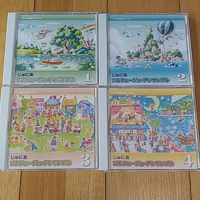 ヤマハ音楽教室　じゅにあ　ソルフェージュ・アンサンブル　1〜8 じゅにあ ソルフェージュ アンサンブル 1 ヤマハ音楽教育
