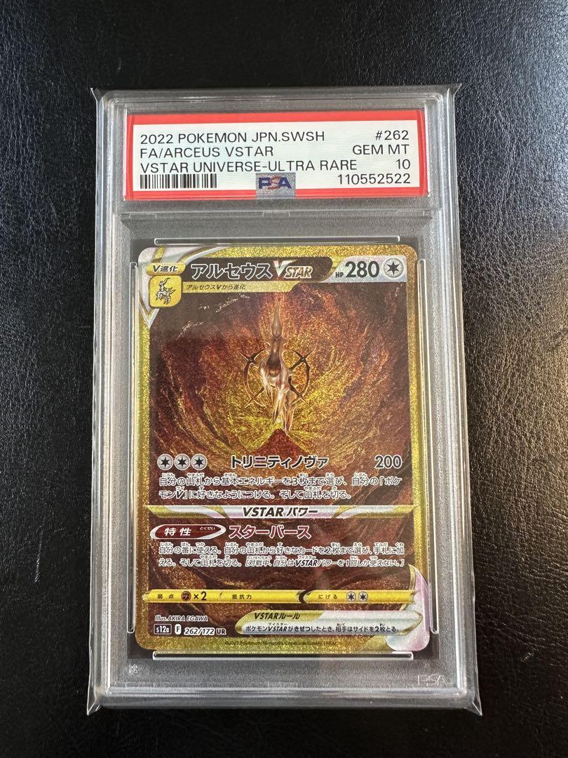 PSA10 4連番】VSTARユニバース 四神 UR パルキア ディアルガ
