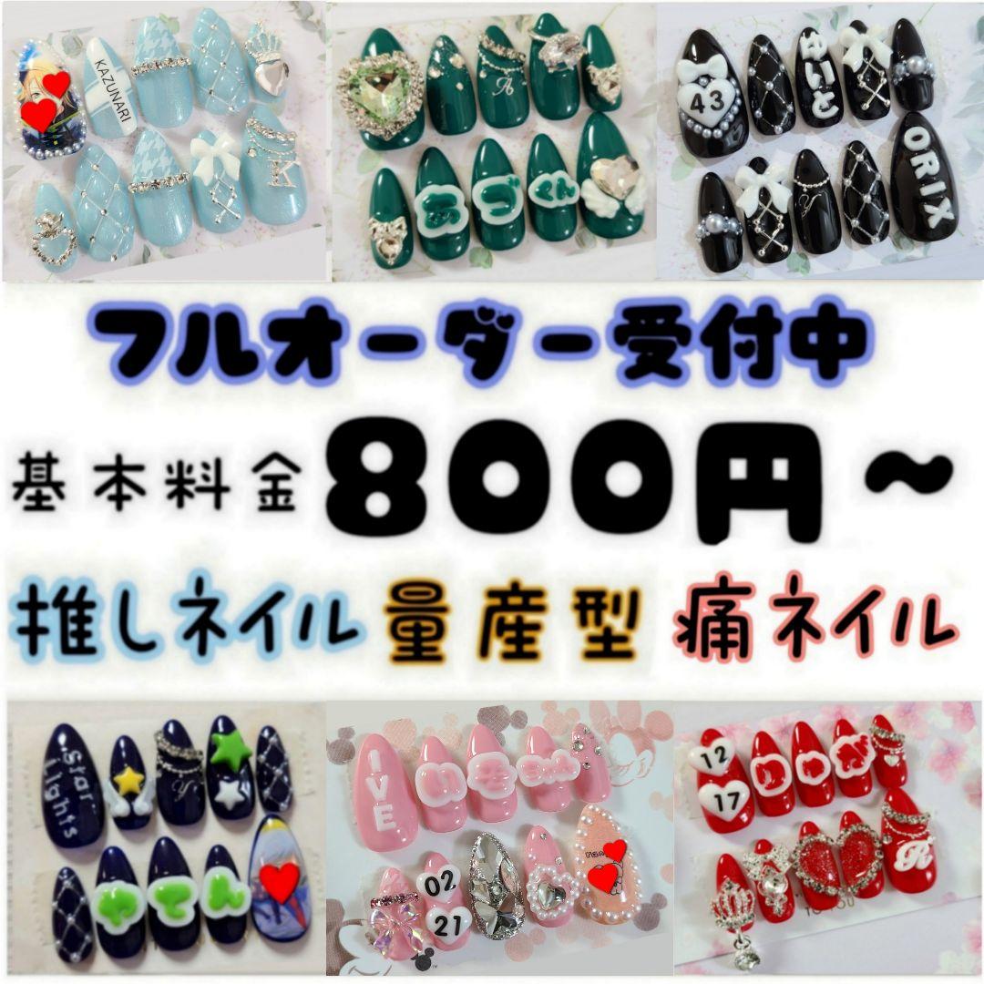 miku ネイルチップ フルオーダー 2種類 ネイルチップオーダー