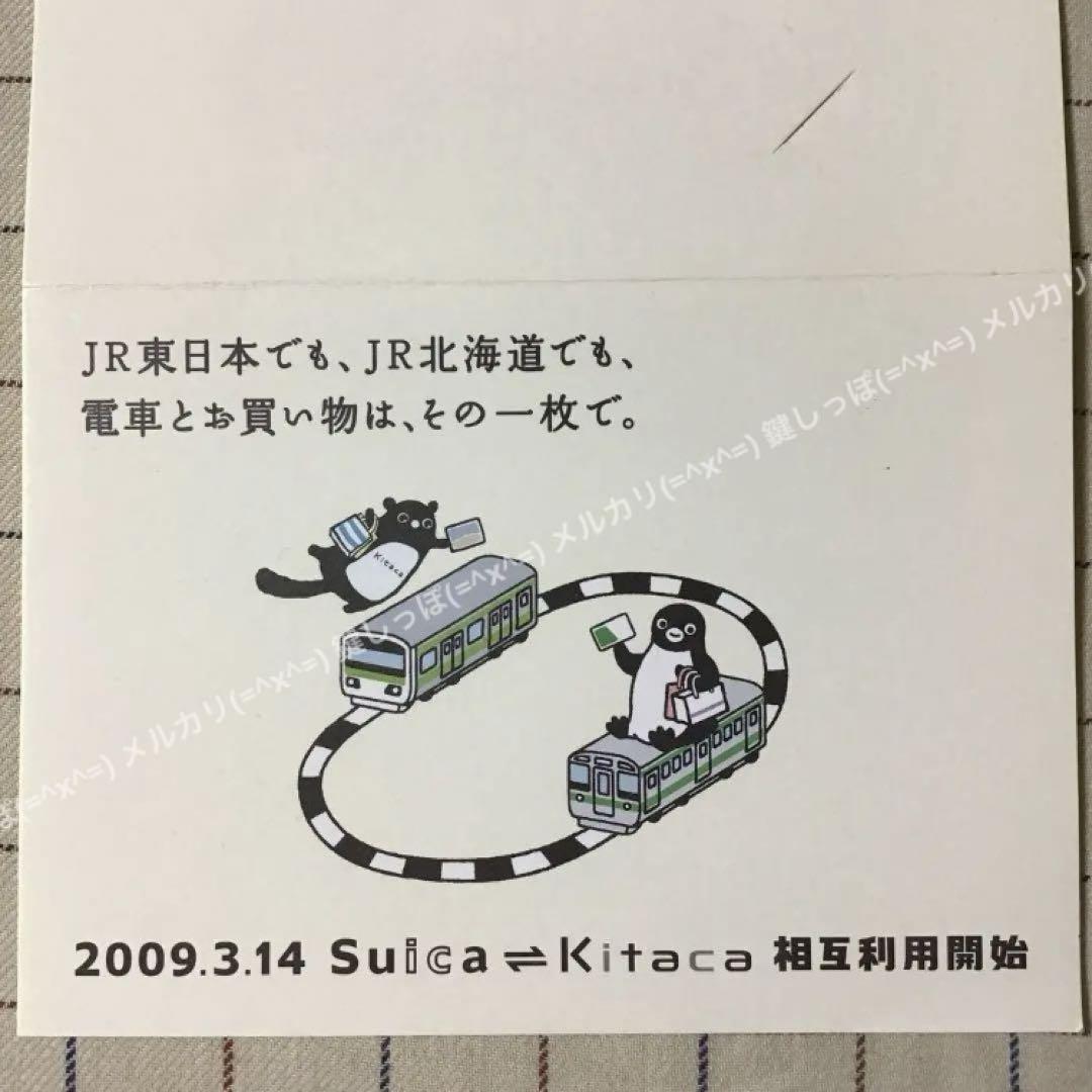 Kitaca ⇄Suica相互利用記念(台紙付き) ⭐︎新品未使用品