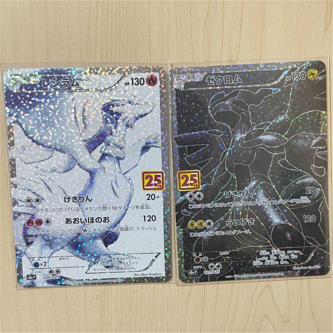 激安大特価 ポケモンカード 25th プロモ レシラム ゼクロム シングルカード