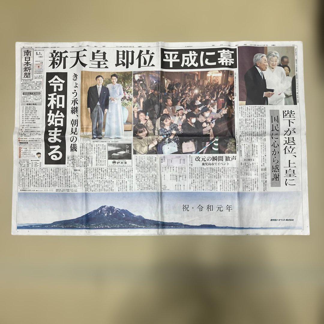 下野新聞 2019年5月1日 新天皇即位特集令和初日！ lrg_11486216.jpg?updated_at=