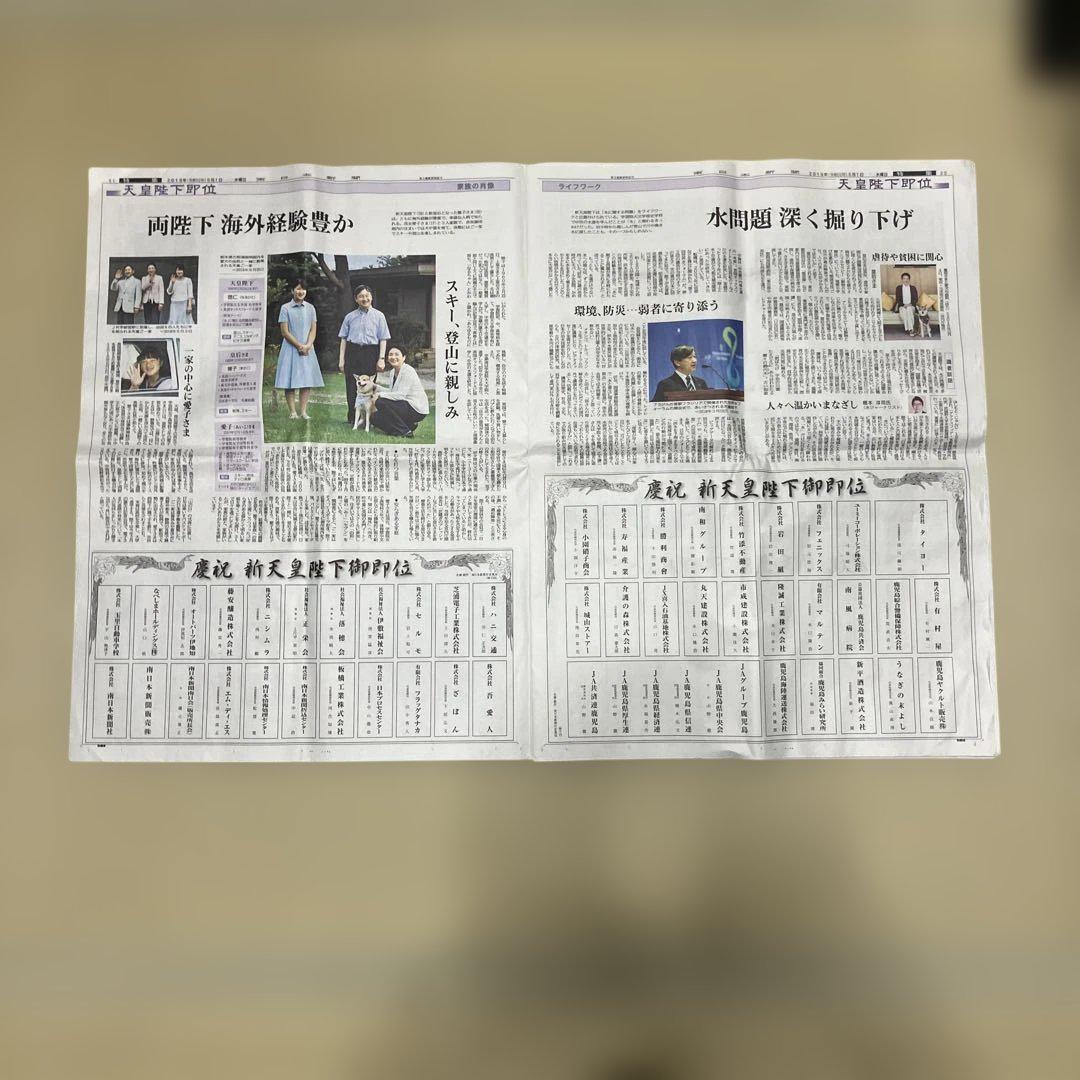 下野新聞 2019年5月1日 新天皇即位特集令和初日！ lrg_11486216.jpg?updated_at=