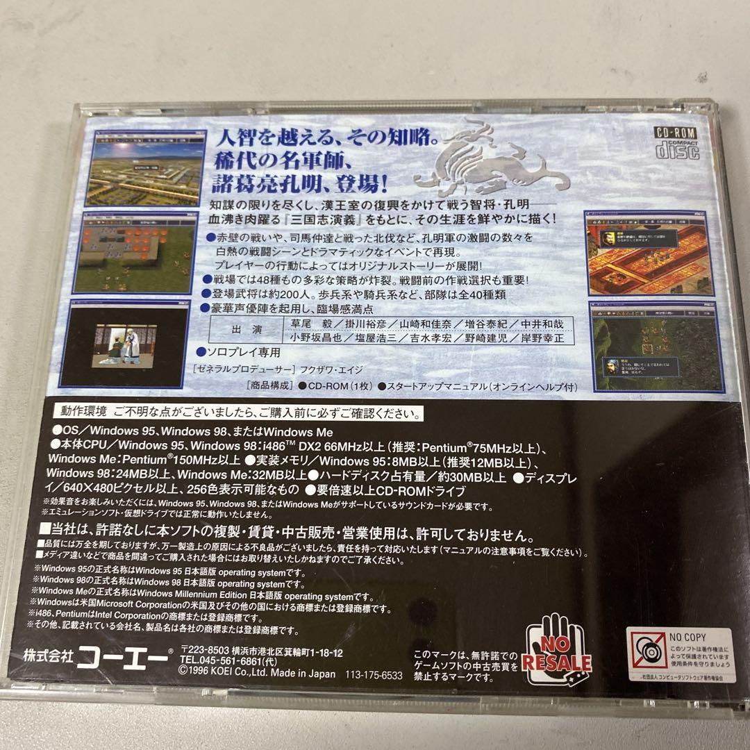 Windows 三國志孔明伝