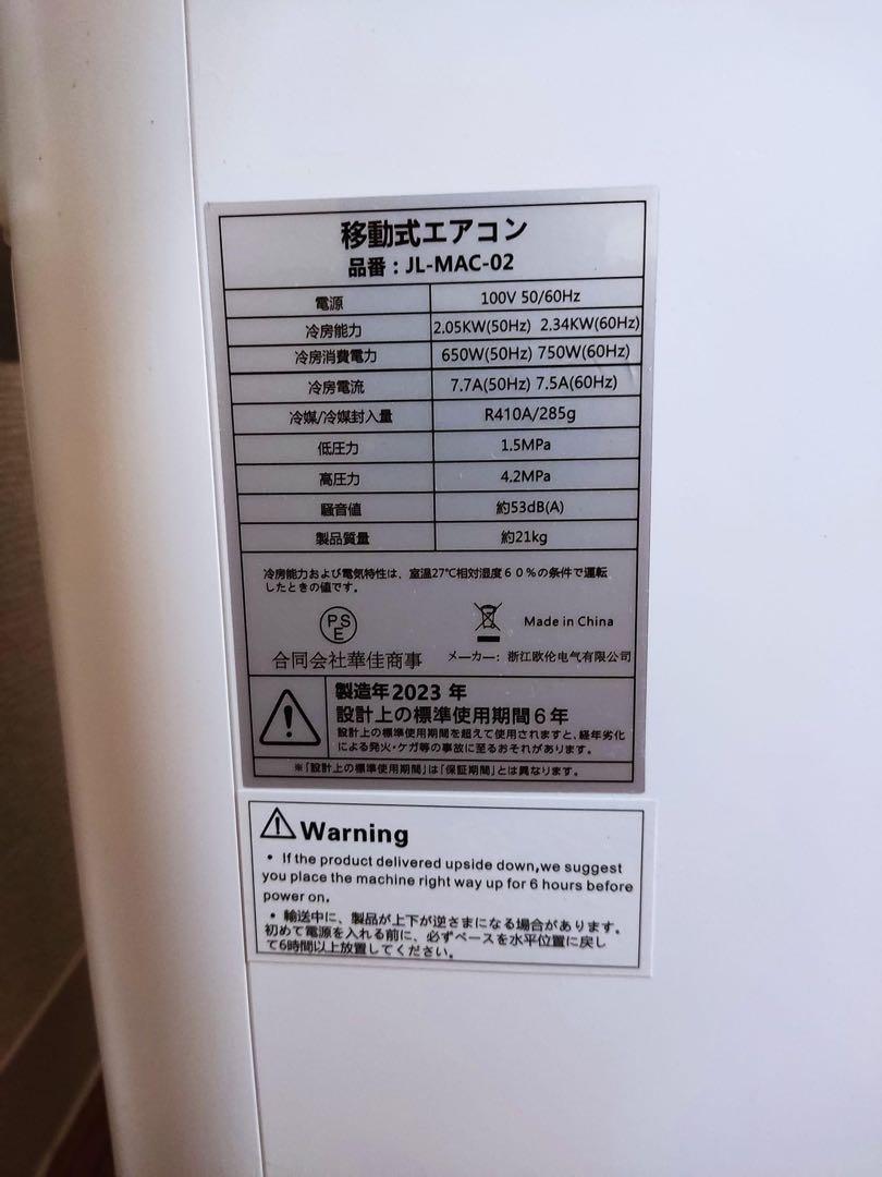 移動式エアコン