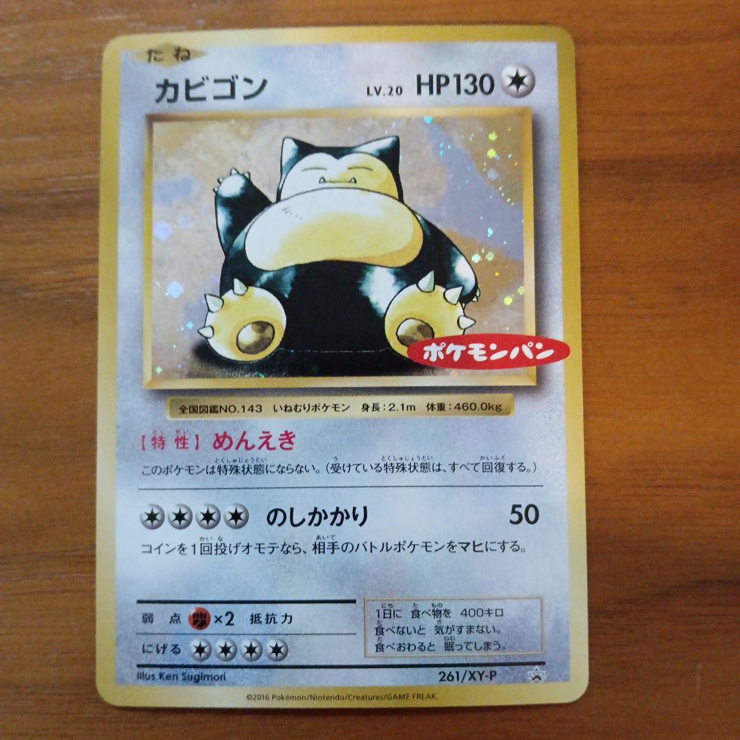 新着入荷の通販 カビゴン：ポケモンパン PROMO XYシリーズプロモーションカード ポケモンカードゲーム