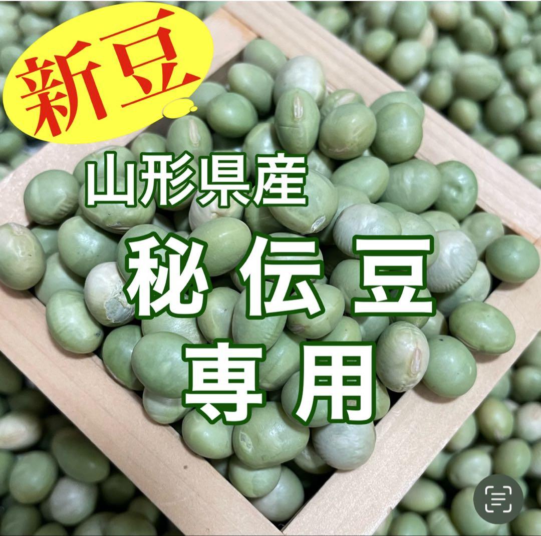 断捨離penguin様専用 秘伝豆6kg