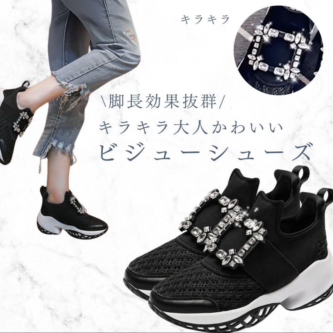 ビジュー付きスニーカー 24.0cm 快適 ロジェ風 脚長 ウォーキング