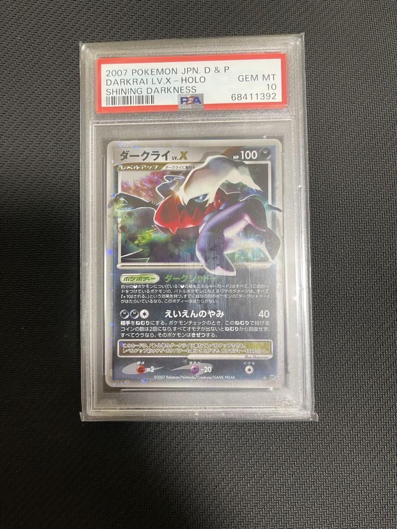 ダークライ　Lv.x psa10 psa鑑定　アンリミ