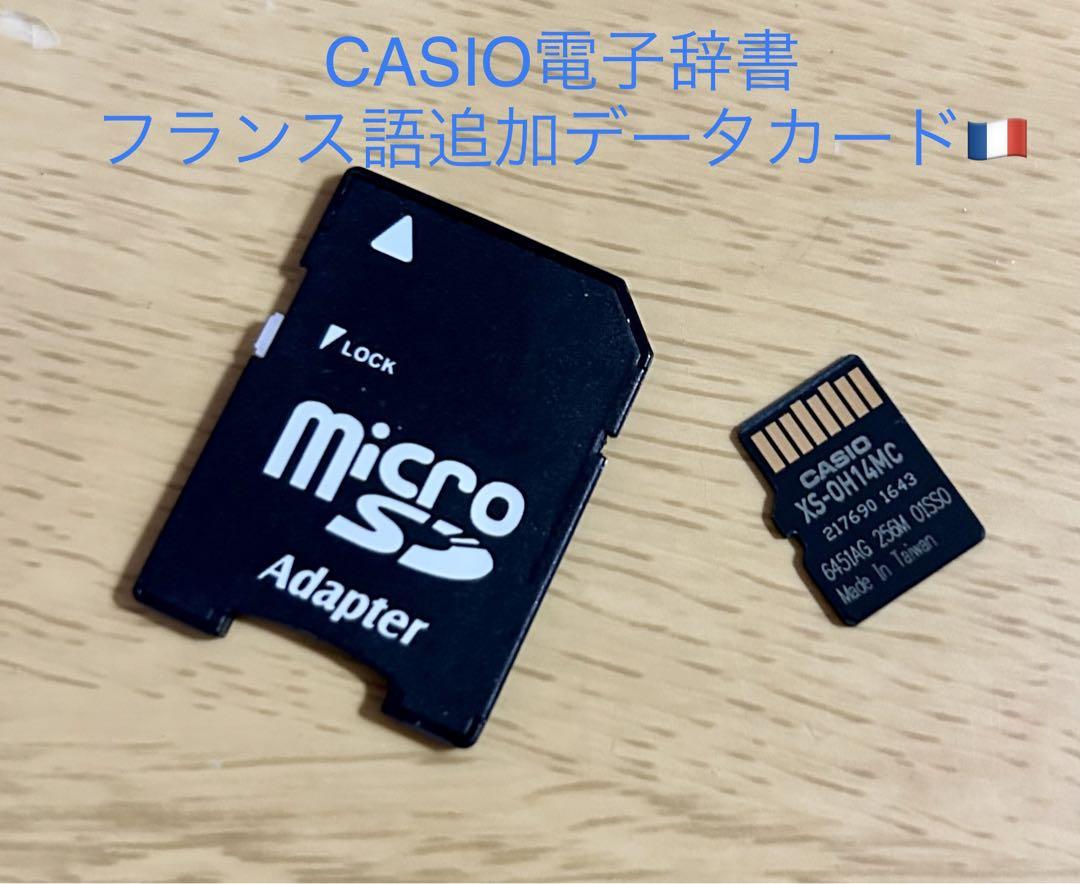CASIO 電子辞書 語学カード フランス語 XS-OH22MC Amazon | カシオ 電子辞書 追加コンテンツ microSDカード版