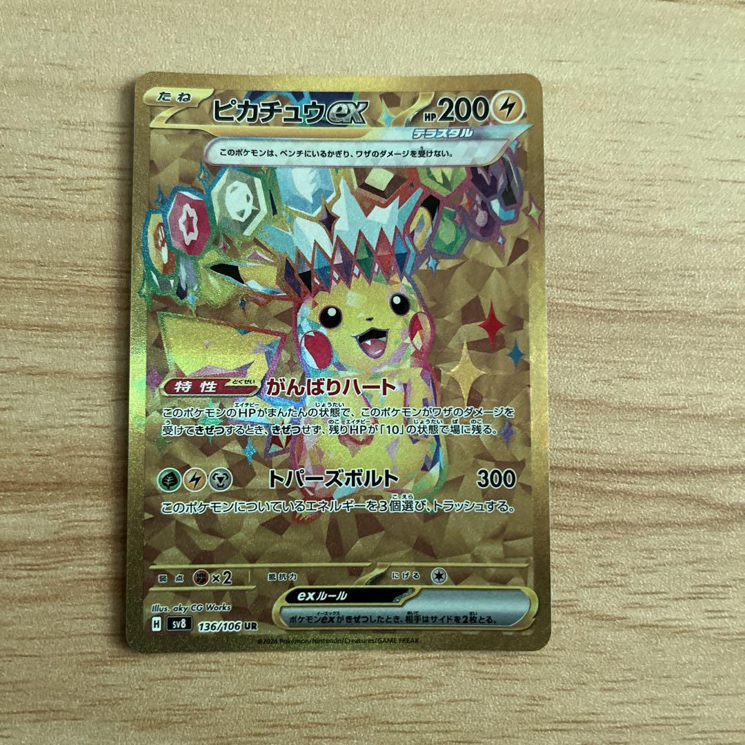 ポケモンカード ピカチュウex ur - メルカリ