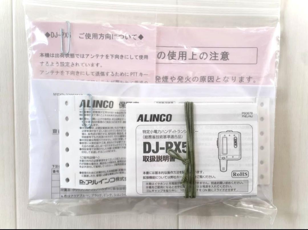 ALINCO【DJ-PX5】トランシーバーアマチュア無線免許不要　11台充電機付