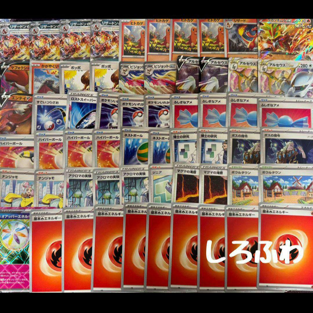 アルセウスリザードンデッキ 構築済みデッキ ポケモンカード