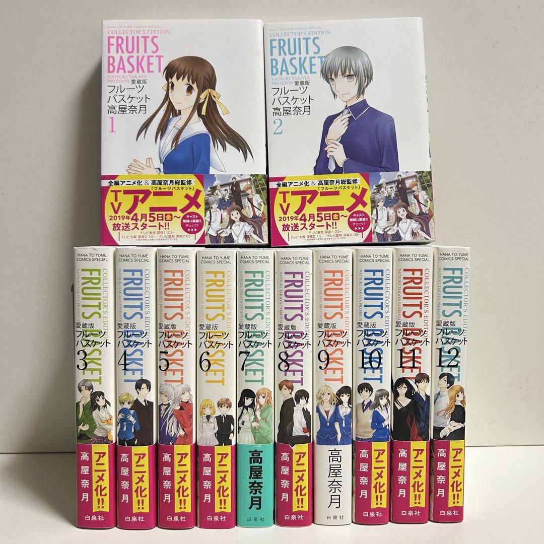 愛蔵版 フルーツバスケット 1〜12巻 全巻セット まとめ売り 漫画