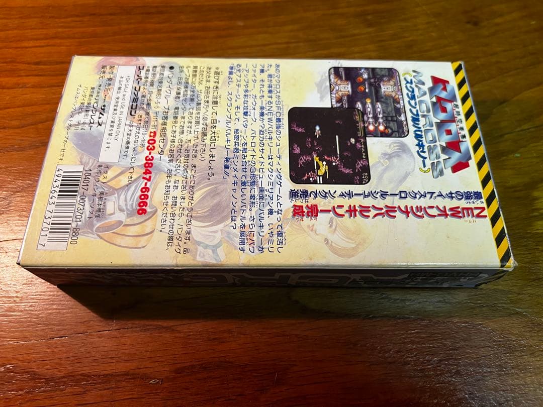 スーパーファミコンソフトSuper