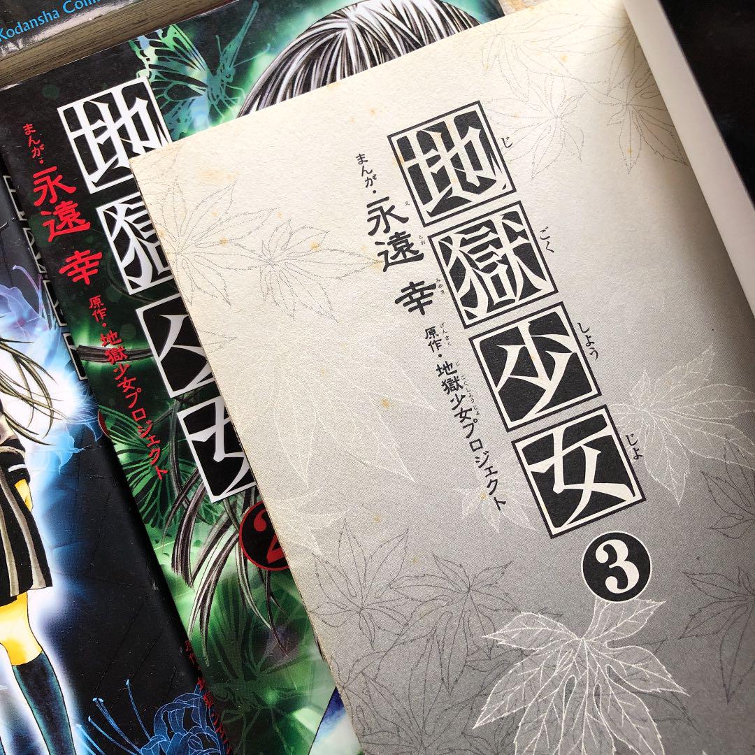 メルカリ 地獄少女 漫画 全巻セット 1 300 中古や未使用のフリマ メルカリ 地獄少女 漫画 全巻セット 1 300 中古や未使用のフリマ