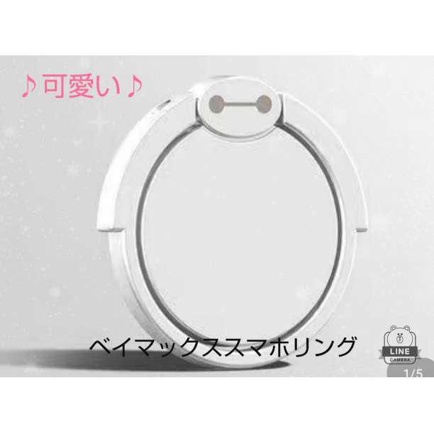 メルカリ 大人気 ベイマックスモチーフスマホリング 全国 メルカリ 大人気 ベイマックスモチーフスマホリング 全国