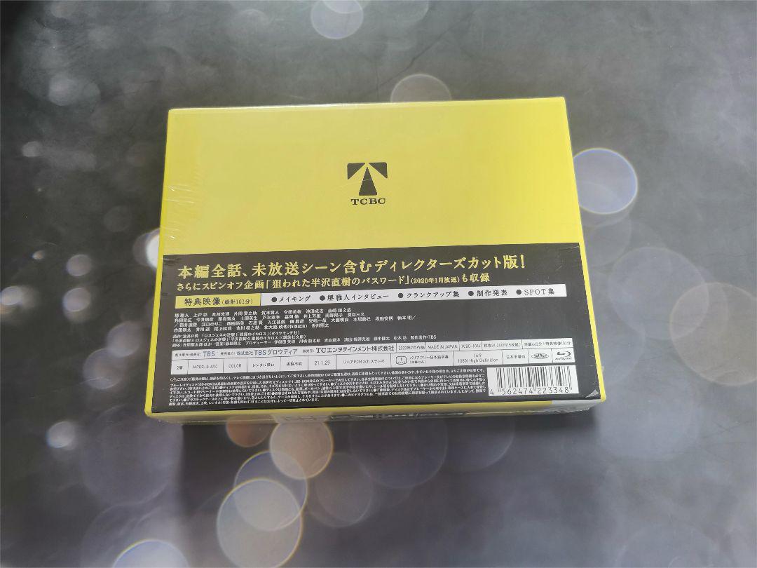 半沢直樹(2020年版)-ディレクターズカット版- Blu-ray BOX〈5