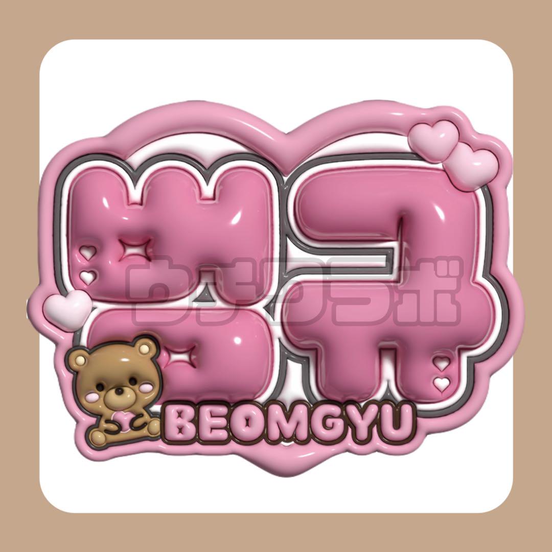TXT トゥバ ぷっくり ネームボード うちわ文字 - メルカリ