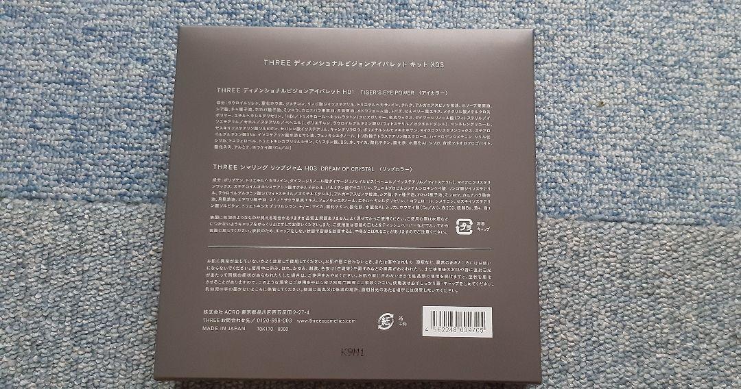 新品未使用★THREEスリー★限定完売ディメンショナルビジョンアイパレットX03