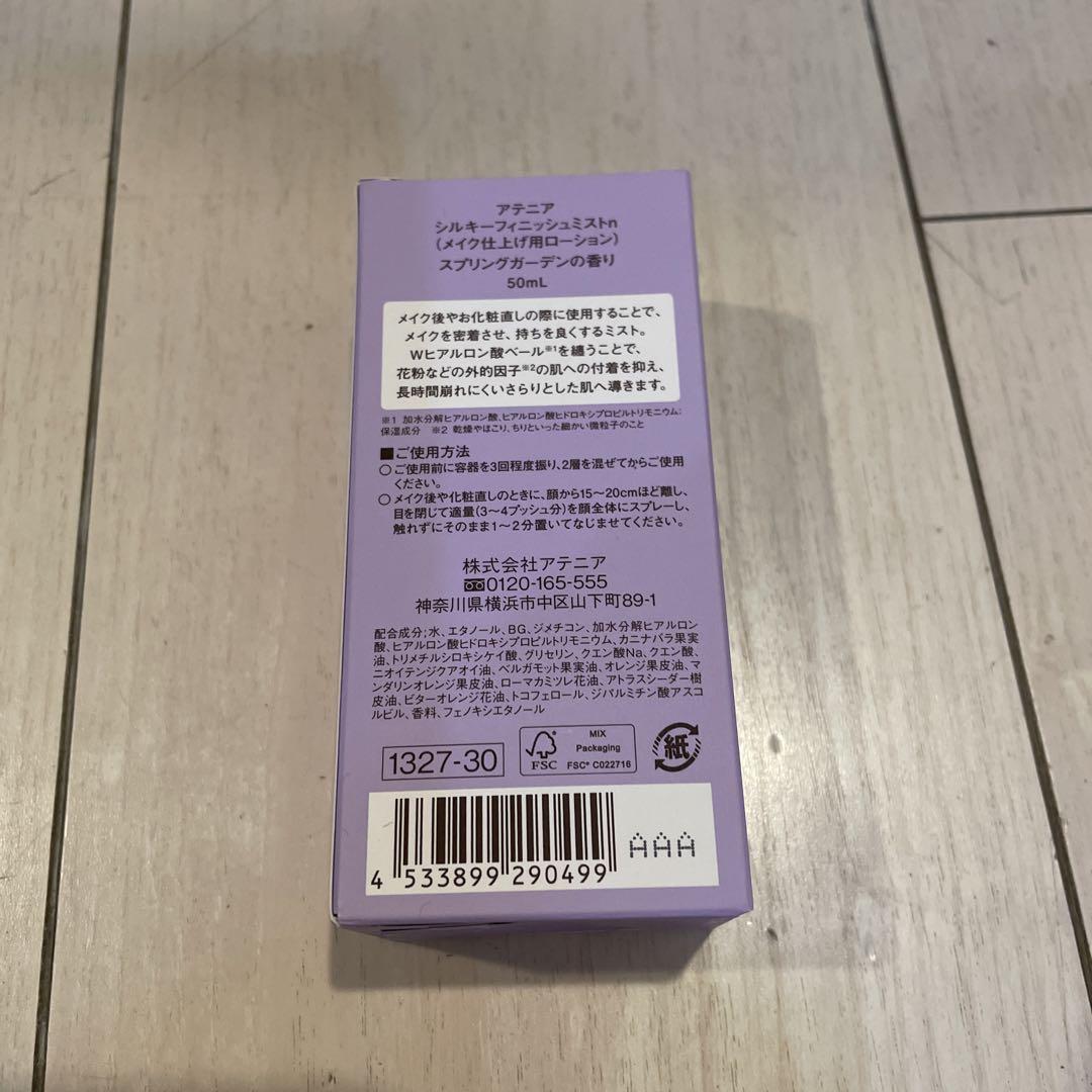 メイク仕上げ用ローション