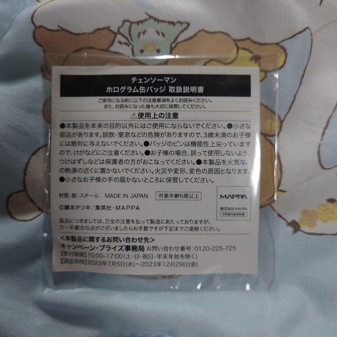 チェンソーマン ホログラム缶バッジ&うちわ風アクリルチャーム