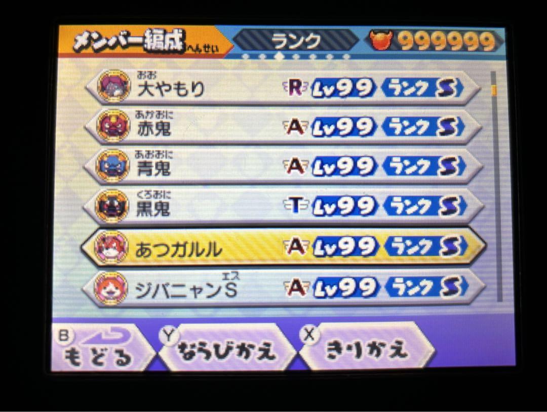 妖怪ウォッチバスターズ　赤猫団