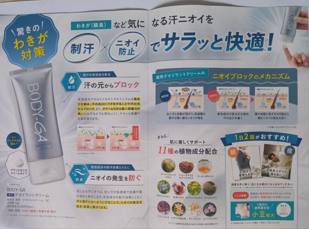 BODY-GA デオドラントクリーム　60g Amazon | 【 BODY-GA 薬用 デオドラントクリーム OZ 】株式会社