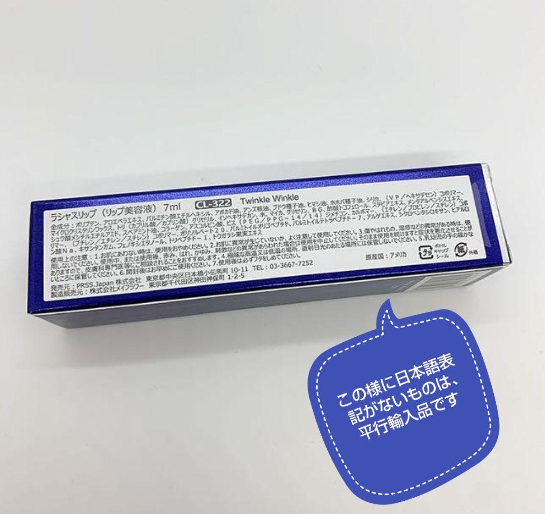 ラシャスリップス ラシャスリップ 322クリア 国内正規品