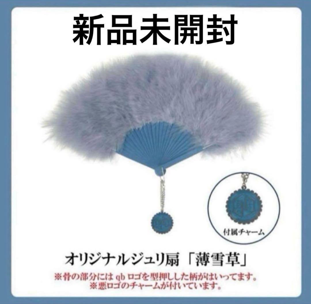 女王蜂　グッズ　まとめ売り　ジュリ扇 女王蜂❤︎2025ツアー❤︎ジュリ扇❤︎未開封品 - メルカリ